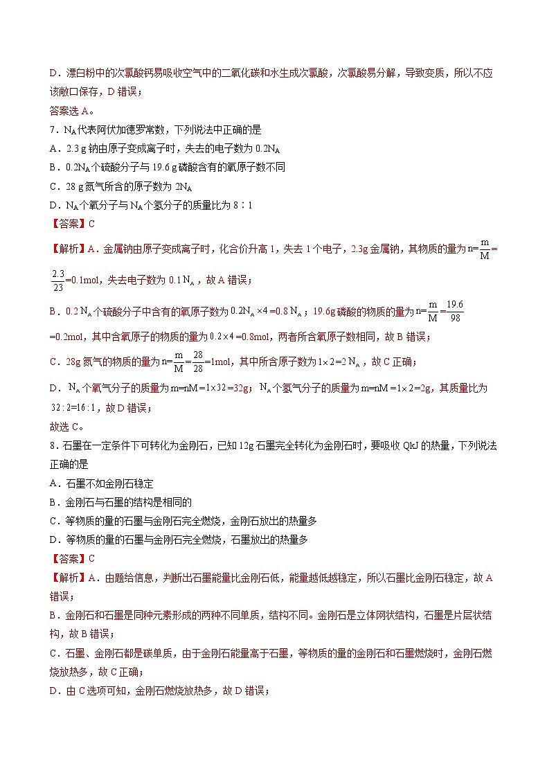 2022年12月山东省普通高中学业水平合格性考试化学仿真模拟试卷B（解析版）第3页