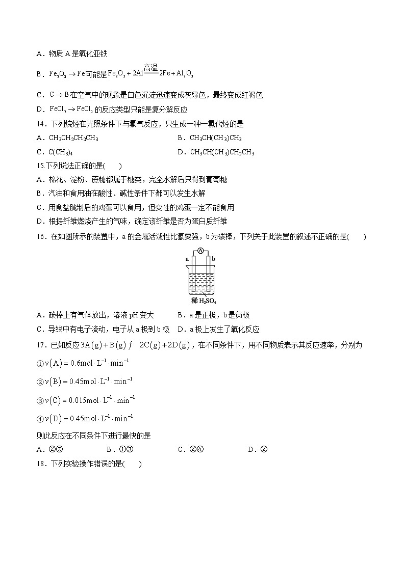 2022年12月山东省普通高中学业水平合格性考试化学仿真模拟试卷B（考试版）第3页