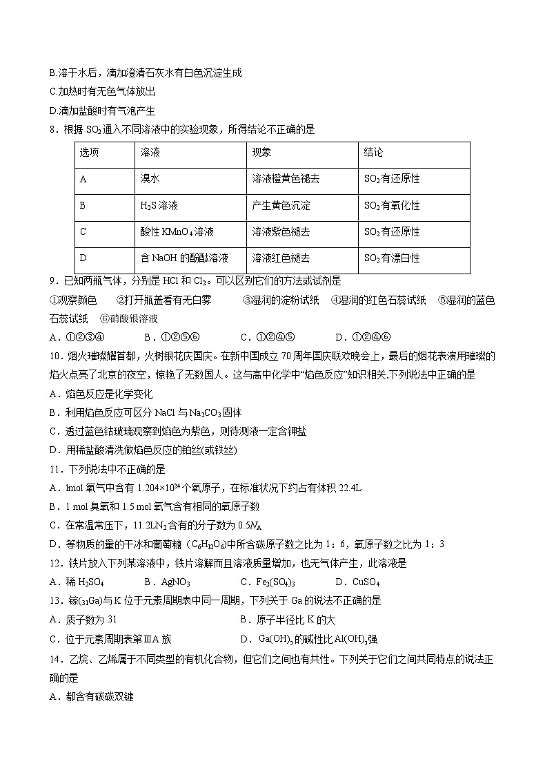 2022年12月山东省普通高中学业水平合格性考试化学仿真模拟试卷C（考试版）第2页