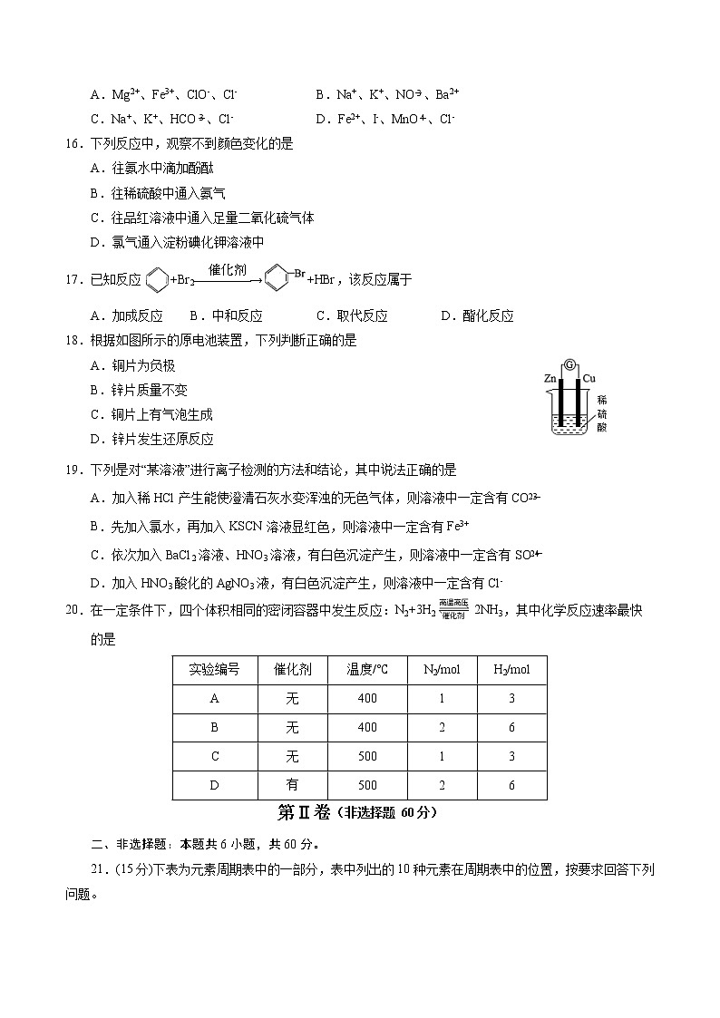 2023年1月福建省普通高中学业水平合格性考试化学仿真模拟试卷A（考试版）第3页