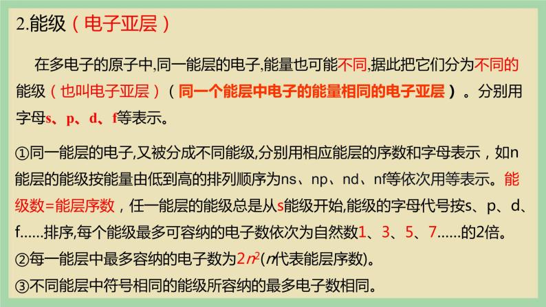 1.1  《 能层与能级、原子光谱 》（第二课时）课件05