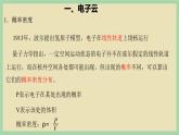 1.1 《电子云与原子轨道》（第四课时）课件