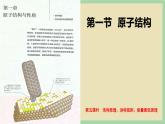 1.1《泡利原理、洪特规则、能量最低原理》（第五课时）课件