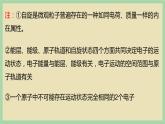 1.1《泡利原理、洪特规则、能量最低原理》（第五课时）课件
