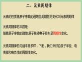 1.2 《元素周期律1》（第二课时） 课件