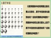 1.2 《元素周期律1》（第二课时） 课件