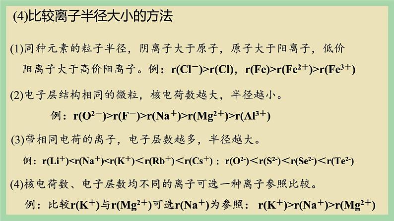 1.2 《元素周期律1》（第二课时） 课件第6页