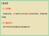 1.2 《元素周期律2》 （第三课时）课件