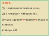 1.2 《元素周期律2》 （第三课时）课件