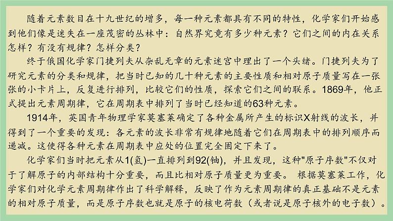 1.2 《原子结构与元素周期表 （第一课时）》课件02