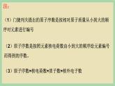 1.2 《原子结构与元素周期表 （第一课时）》课件