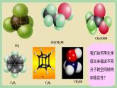 2.1 《共价键的三个参数》（第一课时） 课件