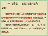 2.1 《共价键的三个参数》（第一课时） 课件