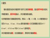 2.1 《共价键的三个参数》（第一课时） 课件