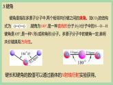 2.1 《共价键的三个参数》（第一课时） 课件