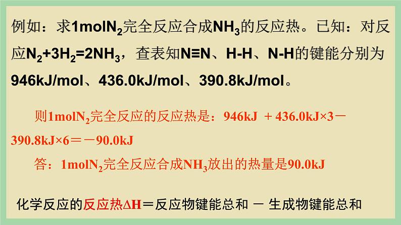 2.1 《共价键的三个参数》（第一课时） 课件第7页