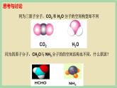 2.2 《价层电子对互斥模型 》（第二课时）课件