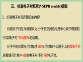 2.2 《价层电子对互斥模型 》（第二课时）课件