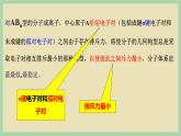 2.2 《价层电子对互斥模型 》（第二课时）课件