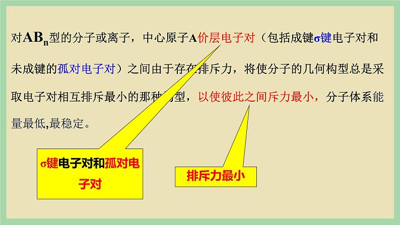 2.2 《价层电子对互斥模型 》（第二课时）课件05