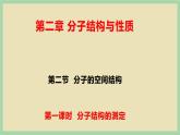 2.2 《分子结构测定》（第一课时） 课件