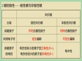 2.3 《共价键的极性 》（第一课时）课件