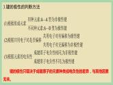 2.3 《共价键的极性 》（第一课时）课件