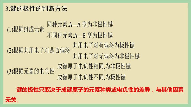 2.3 《共价键的极性 》（第一课时）课件第4页