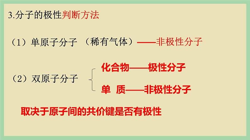 2.3 《共价键的极性 》（第一课时）课件第8页