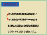 2.3 《分子间的作用力》（第二课时） 课件