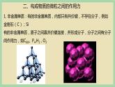 2.3 《分子间的作用力》（第二课时） 课件