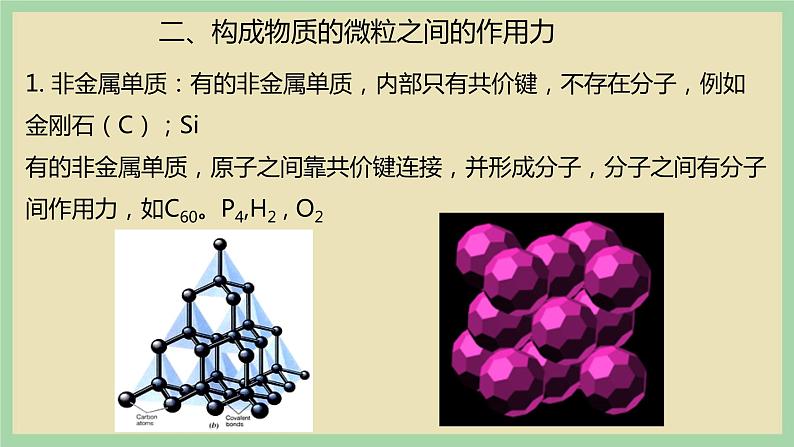 2.3 《分子间的作用力》（第二课时） 课件04