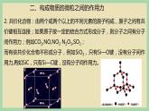 2.3 《分子间的作用力》（第二课时） 课件