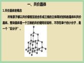 3.2 《共价晶体》 （第二课时）课件