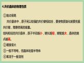 3.2 《共价晶体》 （第二课时）课件
