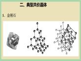 3.2 《共价晶体》 （第二课时）课件