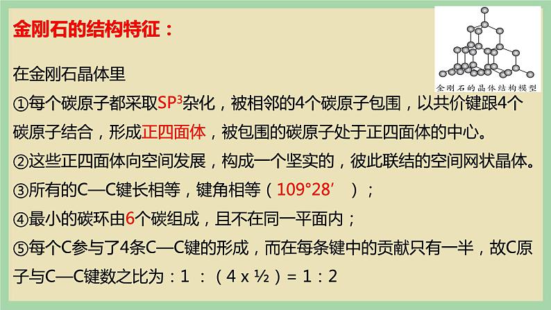 3.2 《共价晶体》 （第二课时）课件第6页