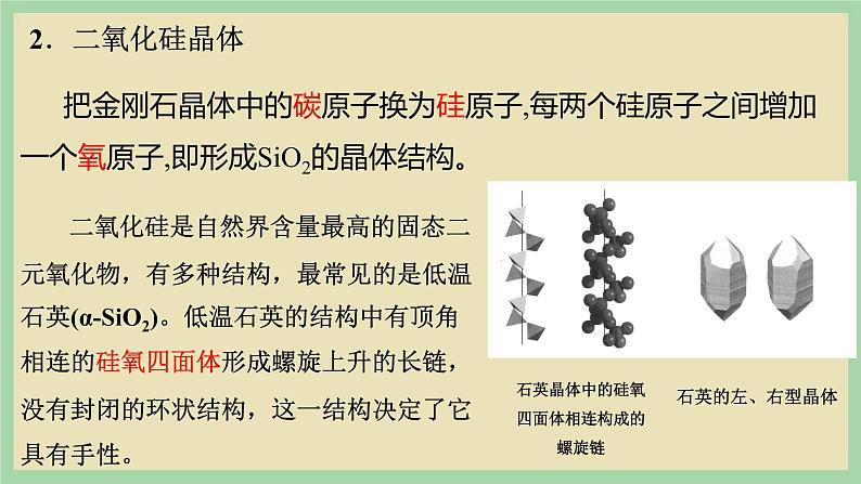 3.2 《共价晶体》 （第二课时）课件第8页