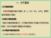 3.2 《分子晶体 》（第一课时）课件