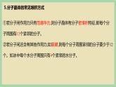 3.2 《分子晶体 》（第一课时）课件