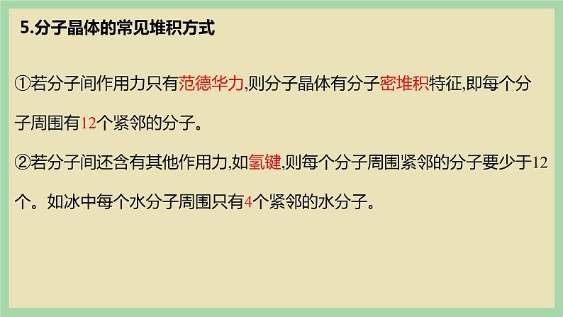 3.2 《分子晶体 》（第一课时）课件第5页