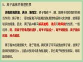 3.3 《 离子晶体 过渡晶体与混合型晶体 》（第二课时）课件