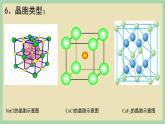 3.3 《 离子晶体 过渡晶体与混合型晶体 》（第二课时）课件