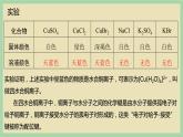 3.4 《配合物和超分子》（第一课时） 课件