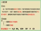3.4 《配合物和超分子》（第一课时） 课件