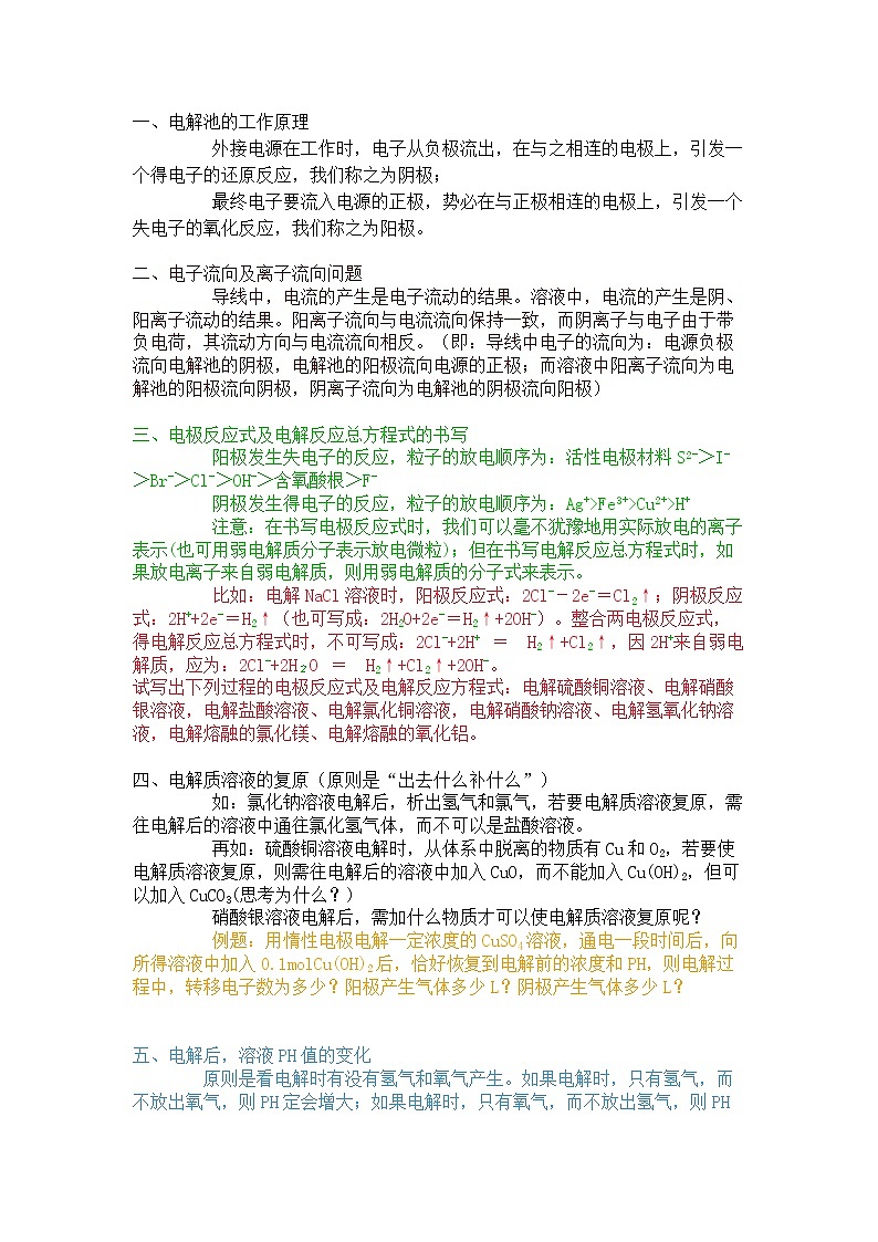 高考化学有关电解池的知识点总结第1页