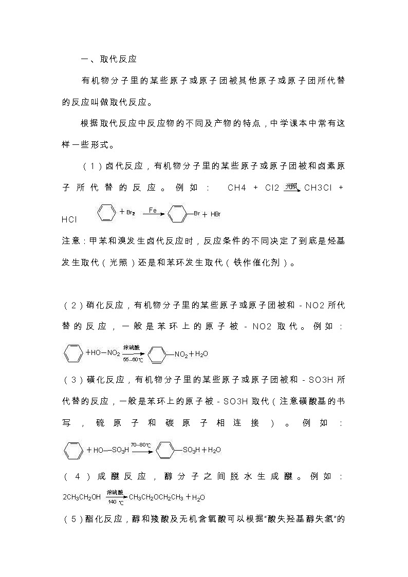高考化学有机反应类型回顾第1页