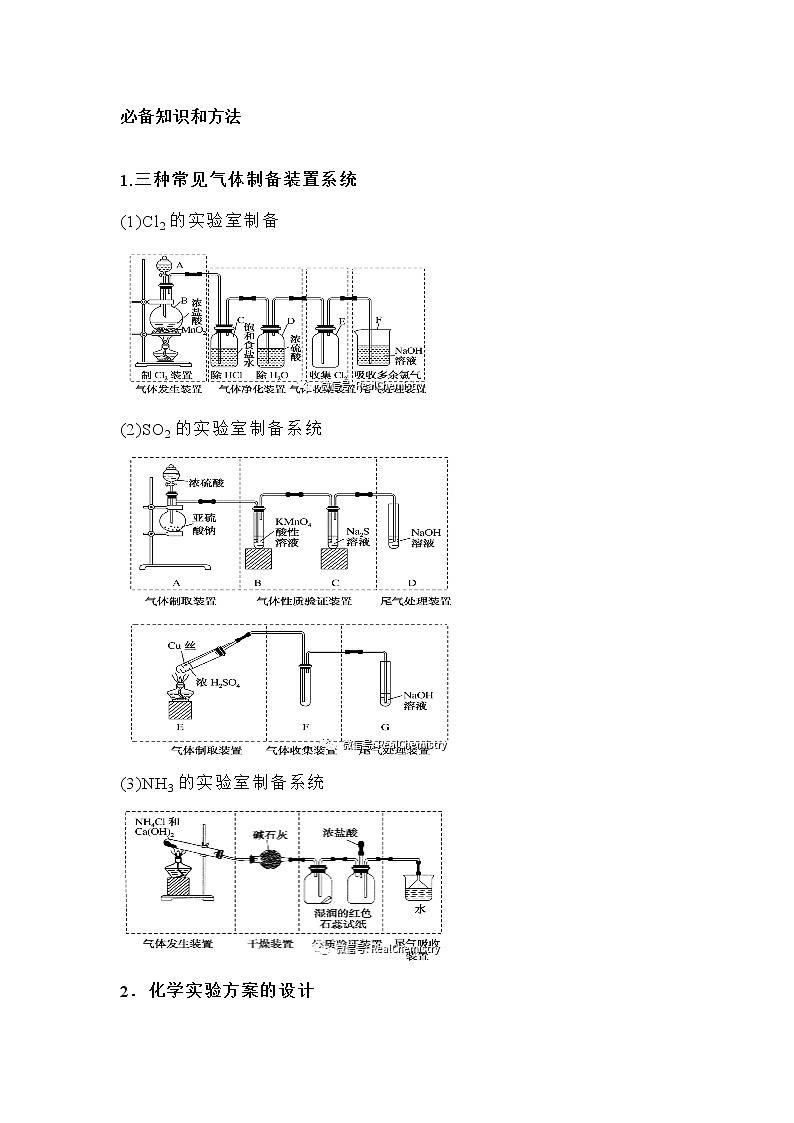 高考化学二轮备考特训----化学实验设计与评价第1页