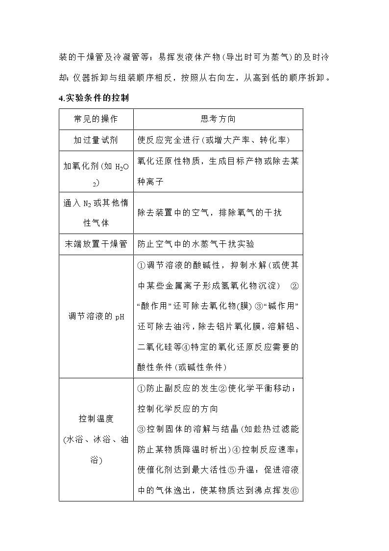 高考化学二轮备考特训----化学实验设计与评价第3页