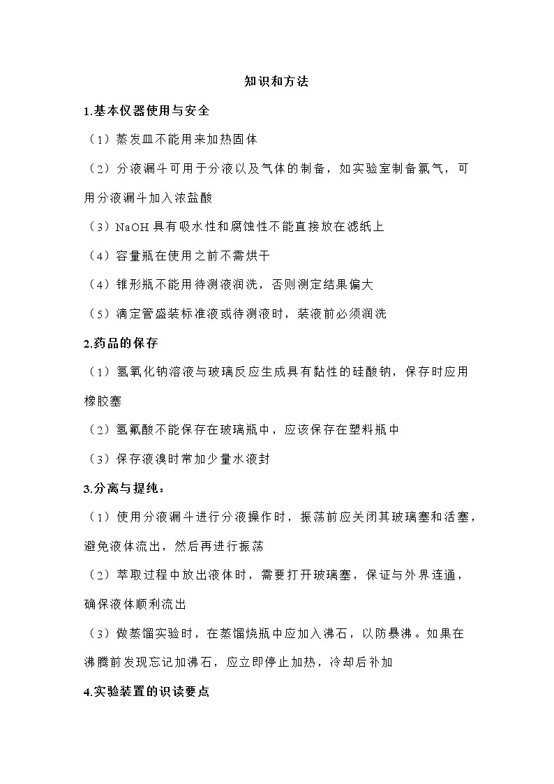 高考化学二轮备考特训----有机物的空间结构与同分异构01